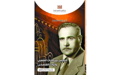 غلاف كتاب التراث داود سلوم   --- النهائي